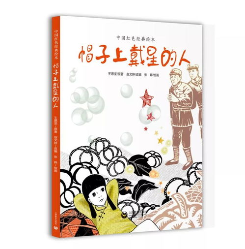 紅色經(jīng)典故事書(shū)