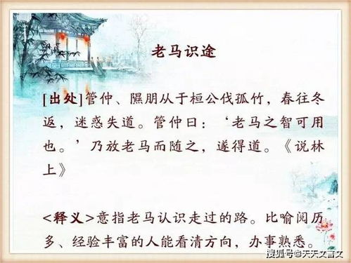 膾炙人口典故