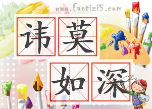 諱莫如深,典故