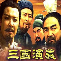 三國典故火
