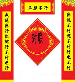 典故對聯(lián)