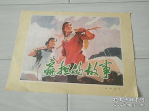 扁擔的典故