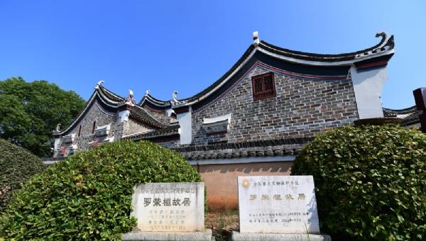 羅榮桓故居