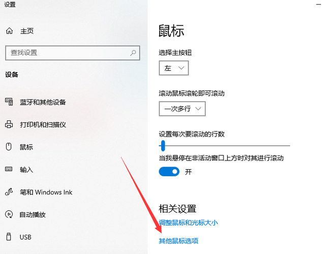 電腦怎么調鼠標(電腦怎么調鼠標大小)
