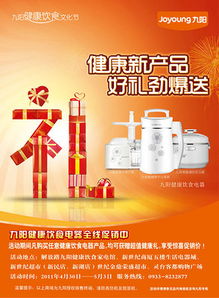 九陽(yáng)豆漿機營(yíng)銷(xiāo)策劃促銷(xiāo)方案