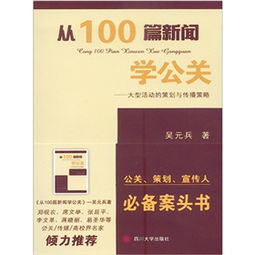 元旦公關(guān)傳播活動策劃方案