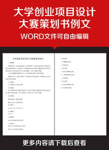 設計師大賽策劃方案