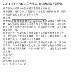 實(shí)戰銷(xiāo)售競賽策劃方案