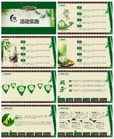 端午節公司活動(dòng)策劃方案案侄17