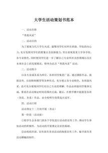 策劃書活動的具體方案