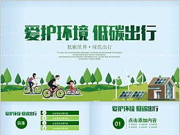 銀行公益環(huán)?；顒?dòng)策劃方案