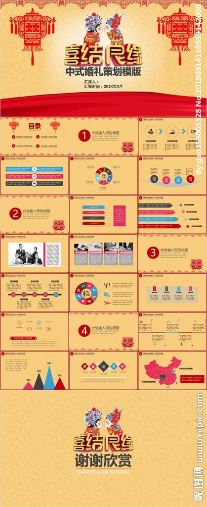 中式婚禮宴會(huì )策劃方案