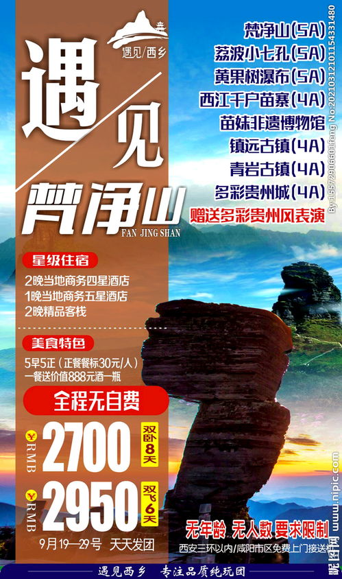 旅游景點(diǎn)廣告策劃方案