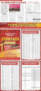 醫(yī)院公益活動(dòng)策劃方案