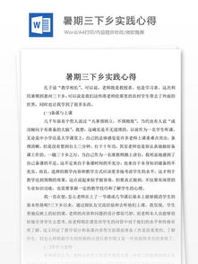 暑期三下鄉策劃方案