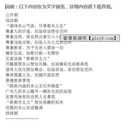 2014重慶xx樓盤(pán)營(yíng)銷(xiāo)策劃方案