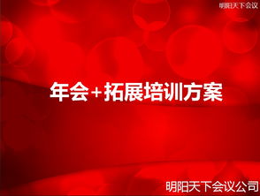 2016會(huì )策劃方案ppt