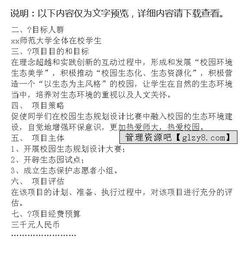 小區(qū)環(huán)保活動策劃方案