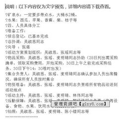 元旦戶(hù)外燒烤活動(dòng)策劃方案