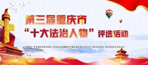十大法治人物評選活動(dòng)策劃的方案