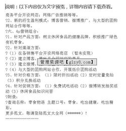 網(wǎng)絡(luò )營(yíng)銷(xiāo)方案策劃書(shū)冷鮮食品