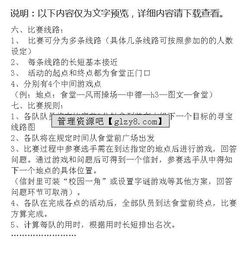 校園游戲活動(dòng)策劃方案