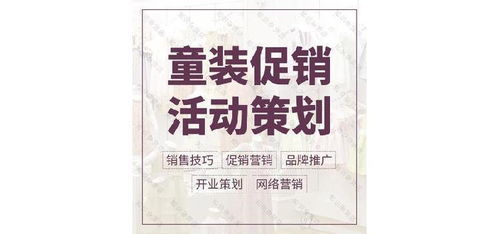 品牌服裝開(kāi)業(yè)活動(dòng)策劃方案