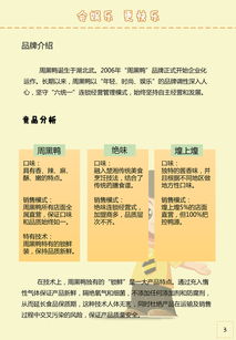 周黑鴨網(wǎng)站網(wǎng)絡(luò )營(yíng)銷(xiāo)策劃方案
