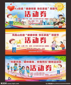 社區(qū)活動(dòng)策劃方案之趣味運(yùn)動(dòng)會(huì)