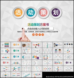 微現場(chǎng)活動(dòng)策劃方案