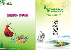 端午節誦讀會(huì )策劃方案