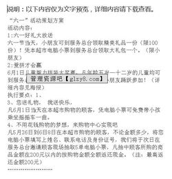 醫院六一活動(dòng)策劃方案