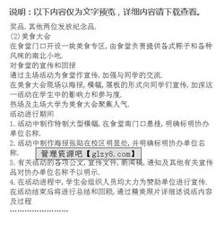 學(xué)生會(huì )大型活動(dòng)策劃方案