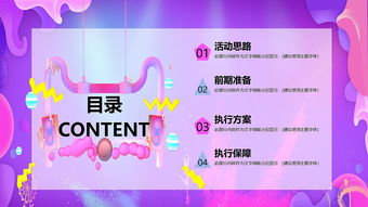 有創(chuàng  )意學(xué)校活動(dòng)策劃方案