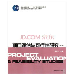 教信策劃方案活動可行性評估