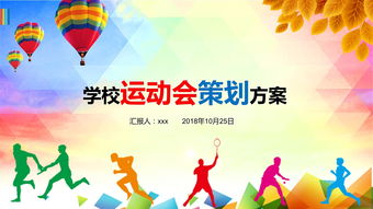 體育學(xué)院運動會策劃方案