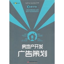 房地產(chǎn)開(kāi)發(fā)前期策劃方案