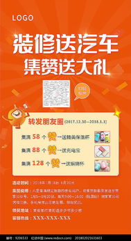 商場(chǎng)集贊活動(dòng)策劃方案