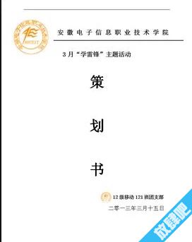 針對大學(xué)生活動(dòng)策劃方案