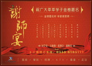 謝師宴宴會(huì )策劃方案
