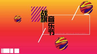 人文節音樂(lè )策劃方案