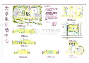 學(xué)生活動(dòng)中心設(shè)計(jì)策劃方案