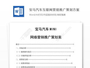 汽車網絡營銷策劃方案