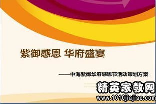 感恩節(jié)營銷活動(dòng)策劃方案