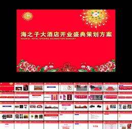 裝修開業(yè)活動(dòng)策劃方案ppt模板