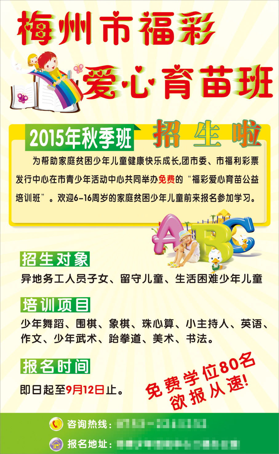招生宣傳活動(dòng)策劃方案