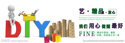 diy的銷(xiāo)策劃方案
