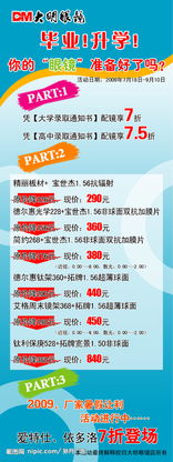 2016暑假眼鏡活動(dòng)方案策劃大全