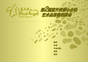 藝術品拍賣會策劃方案