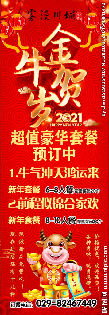 火鍋店全節日活動(dòng)策劃方案